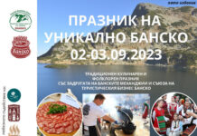 КУЛИНАРЕН ФЕСТИВАЛ “УНИКАЛНО БАНСКО”