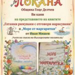 Заповядайте на представянето на новите детски книги на Иван Мишев.